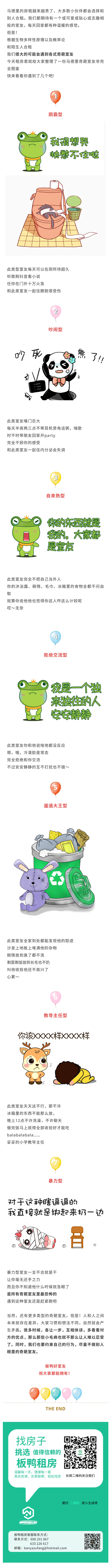 受不了啦！马德里奇葩室友非完全图鉴插图