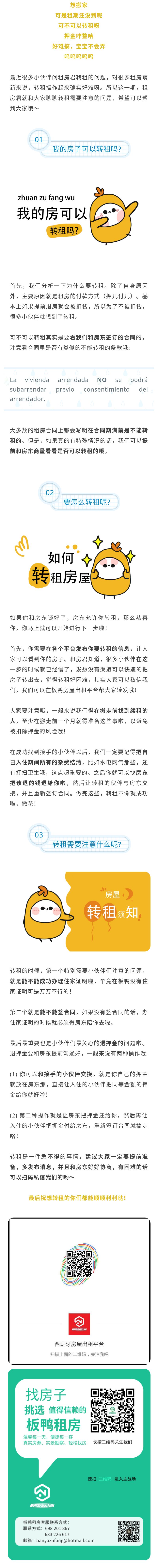 提前搬走，押金别想要?NO!NO!NO!超硬核转租攻略来啦！插图