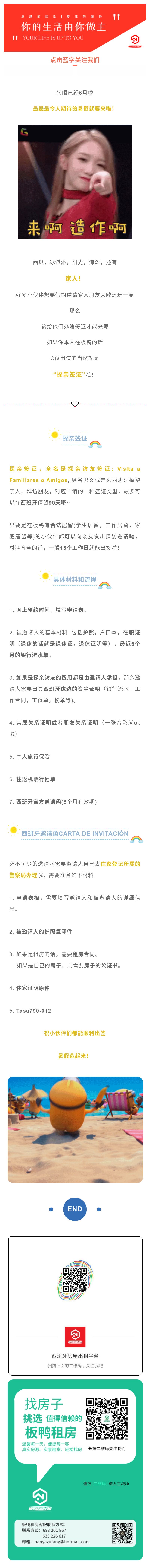 暑假倒计时ing！探亲签证全攻略看过来啦！!插图