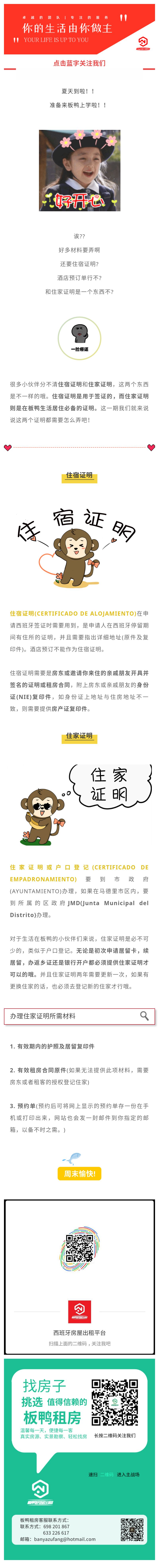 板鸭生存必备: 住宿证明 VS 住家证明?插图