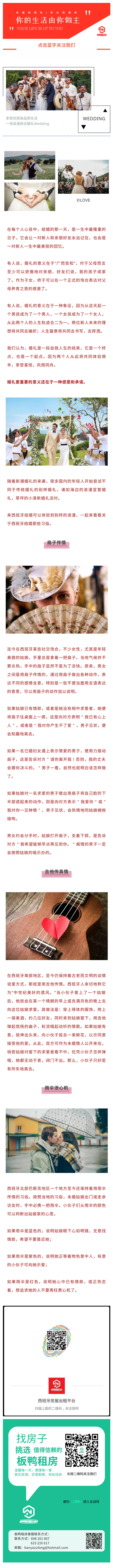 浪漫一夏，来场完美的西式婚礼吧！插图