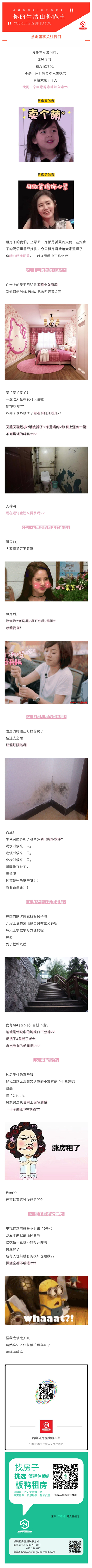 EXM?招渣房体质?！马德里糟心租房非完全图鉴！插图