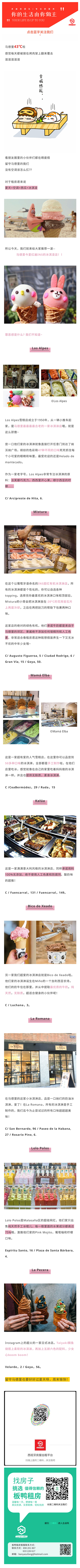 人间烤炉马德里？马德里冰激淋指南插图
