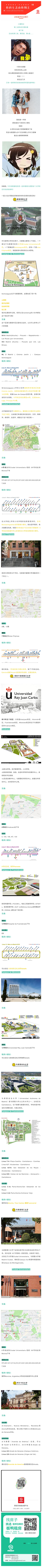 留学宝典-马德里学区房详解插图