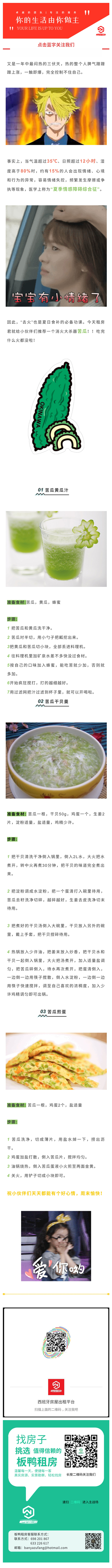 三伏天去火大作战！一起吃点”苦”吧！插图