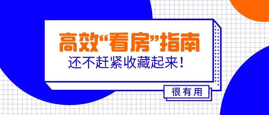 板鸭租房 / 租房前必备的“看房”指南缩略图